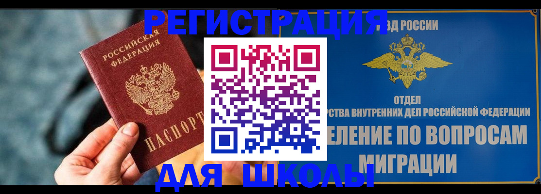 прописка ребенка в Щёлкино