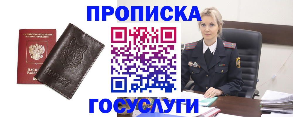 прописка регистрация в Щёлкино