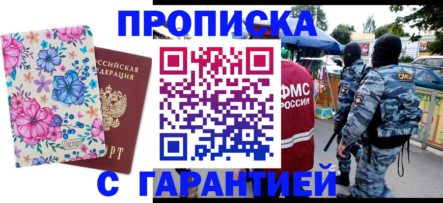 временная регистрация адрес в Щёлкино